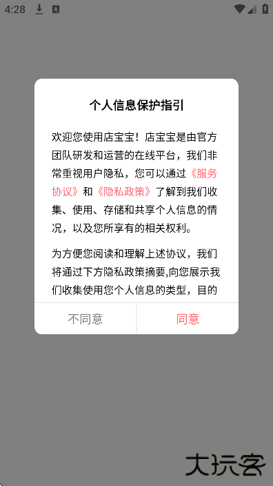 店宝宝app下载官方版下载 v4.3.1