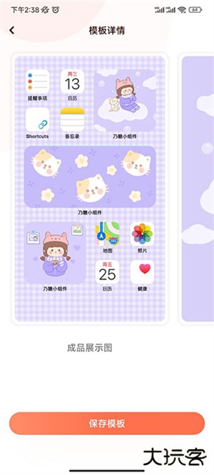 乃糖小组件app