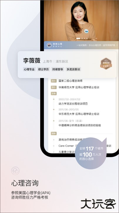 简单心理咨询平台下载 v11.1.32