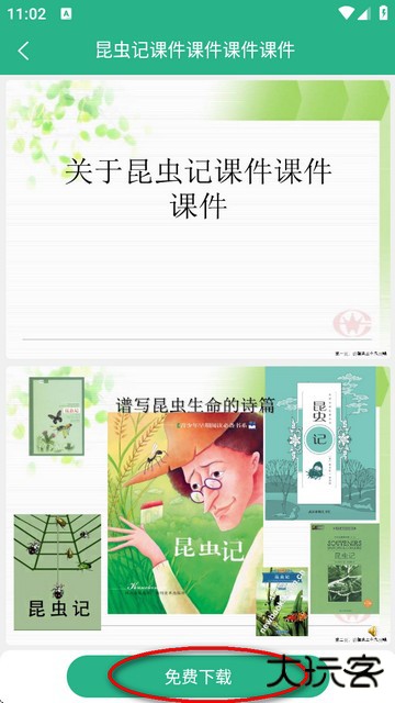 萝卜头文档下载器最新版