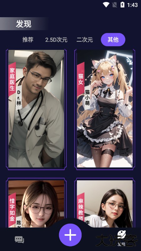 虚拟女友她下载安装下载 v1.0.1