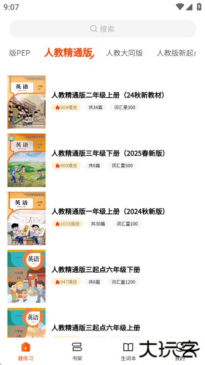 每日英语听读下载 v1.3.0