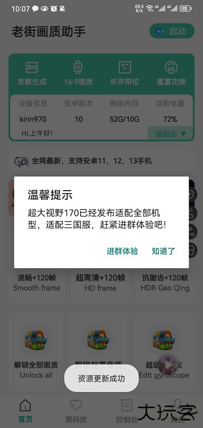 老街画质助手2024下载 v2.485