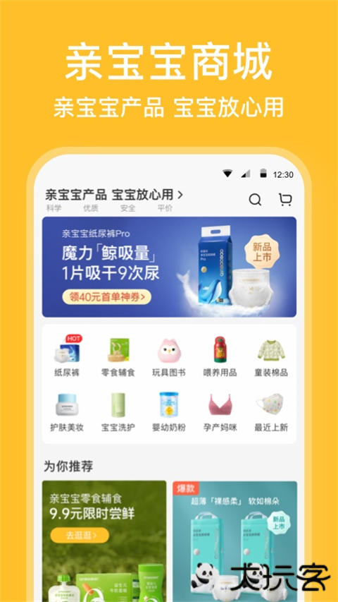 亲宝宝app下载最新版本安装下载 v11.7.2