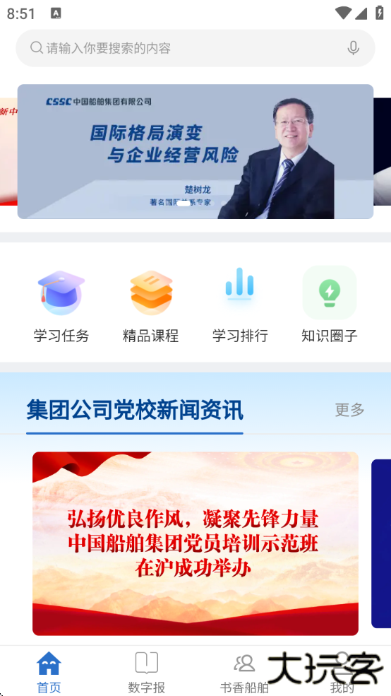 中船e学app官方下载最新版本下载 v11.8.1