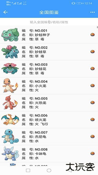 神奇宝贝图鉴最新版下载 v9.0.20250507