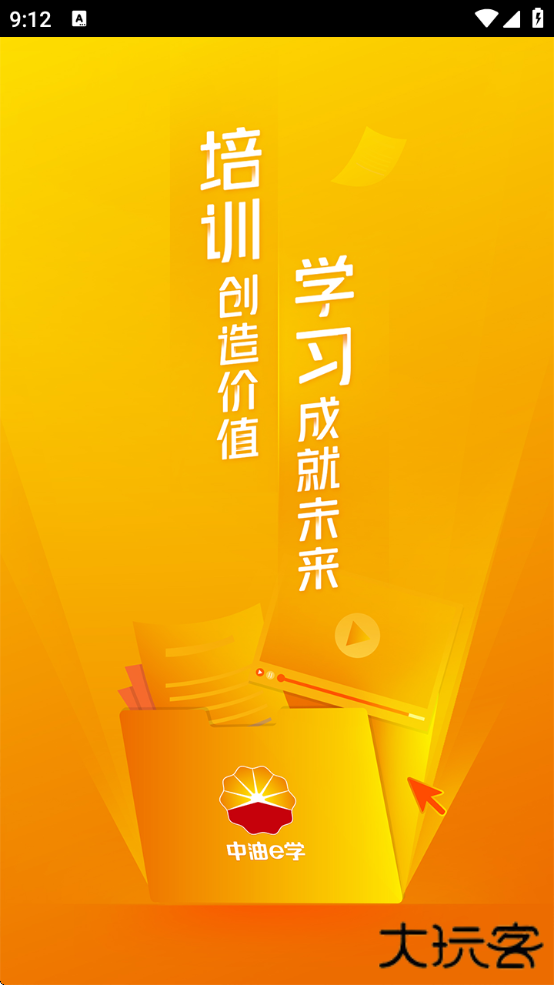 中油e学安卓手机版下载下载 v9.8.2.0.00