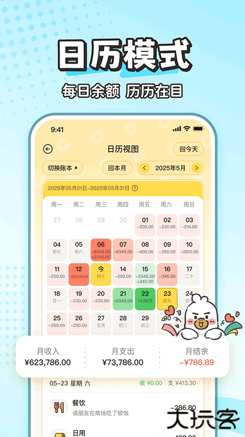 飞鸭ai记账下载 v3.1.0