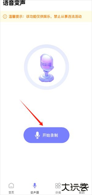 手游免费变声器