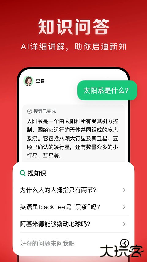 豆包爱学ai助手下载 v5.0.2