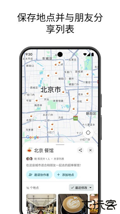 Google地图中文版下载 v25.23.04.765881323
