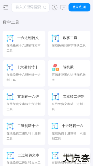 即时工具箱app