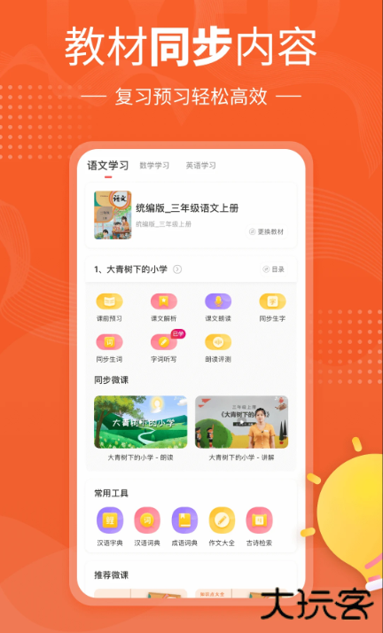 鲤鱼辅导app手机版下载