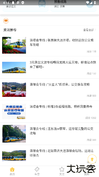 深圳e巴士app安卓版