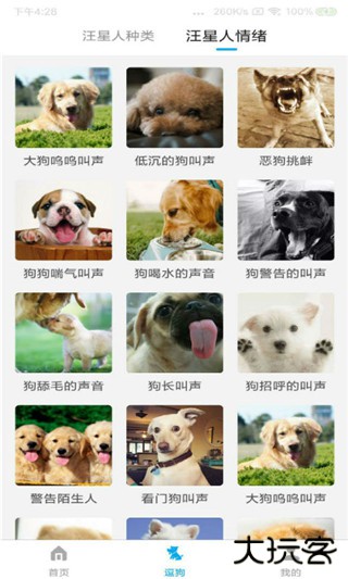 动物语言翻译器app手机版(宠物翻译器)下载 v2.0.0