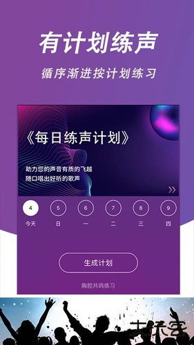 每日开嗓下载 2026