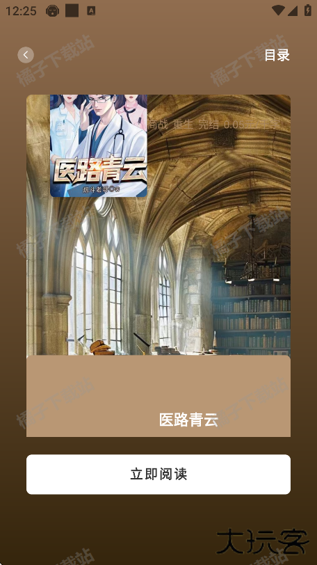 万千书屋app下载安装手机版