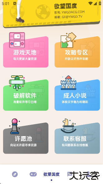 欲望国度app下载