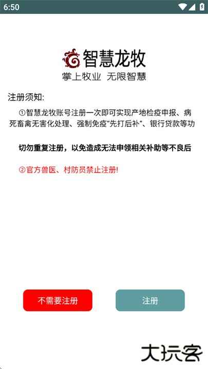 智慧龙牧安卓版下载 v1.0.211