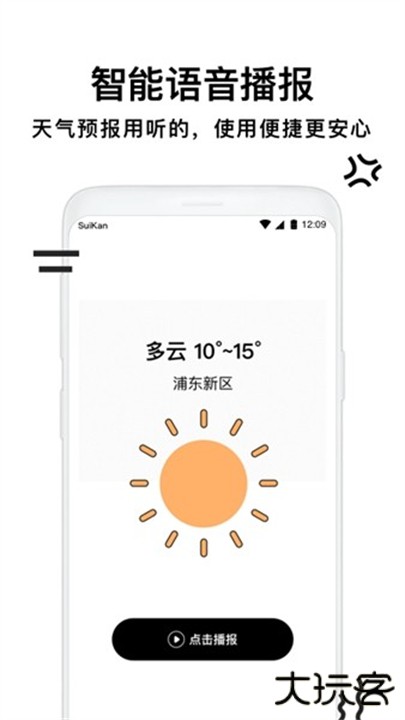 幸福天气管家下载 v2.8.010