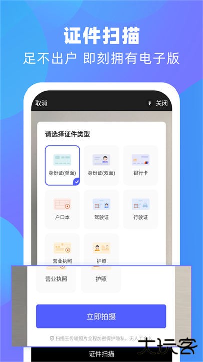 风云扫描王app下载 v4.4.0725
