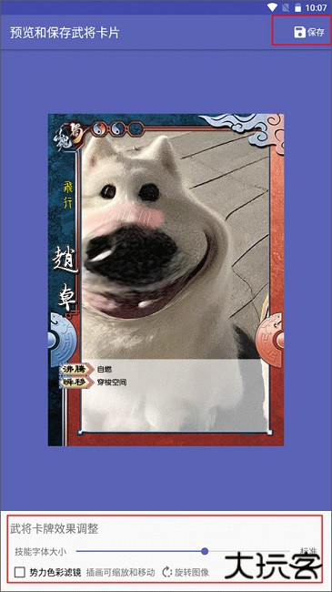 三国杀武将制作