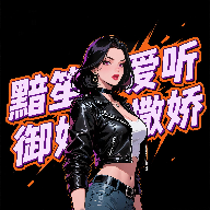 黯笙爱听御姐撒娇app下载 v1.0.0