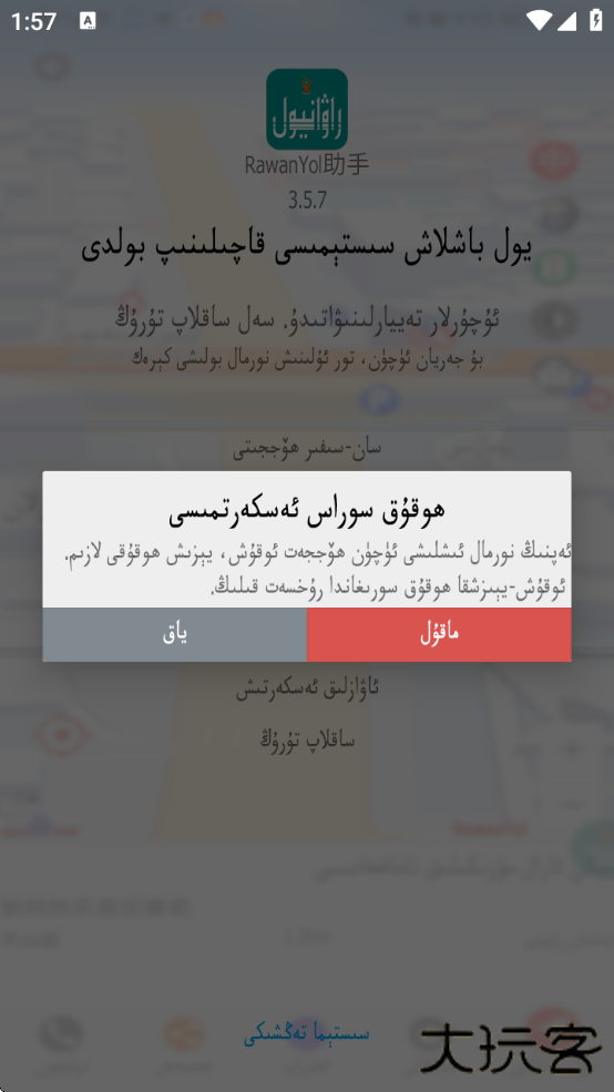 rawanyol汽车导航版下载(rawanyol助手)下载 v3.5.7