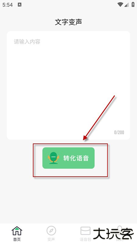 闪玩实时变声器手机版