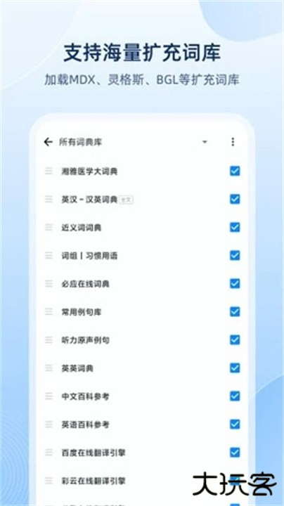 欧路词典下载 v10.1.4