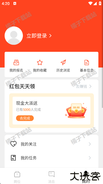 兼职酱app安卓版下载