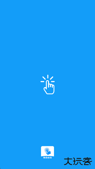 自动点击连点器Proapp官方版下载下载 v1.0.3