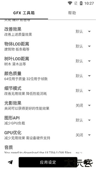 gfx画质工具箱下载 90