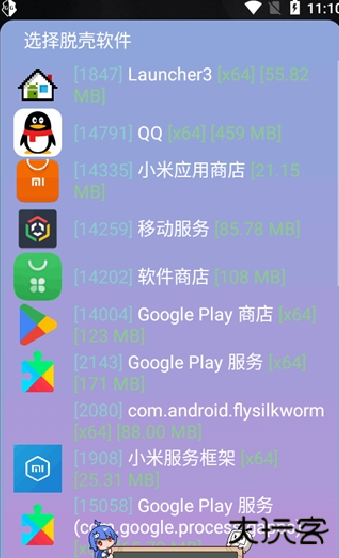 万能脱壳工具app最新版下载 v2.0