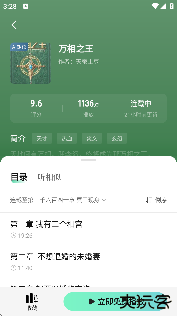 七猫免费听书软件全免费下载