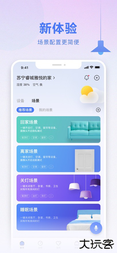 小Biu智家手机版下载下载 v6.4.8