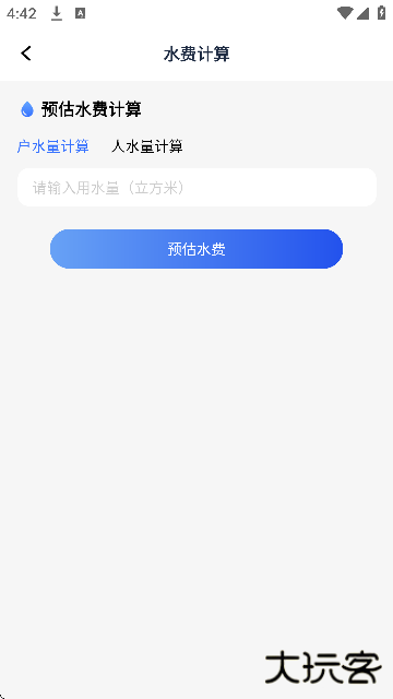 掌上电力助手官方下载最新版下载 v1.0.7