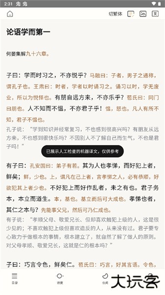 识典古籍app