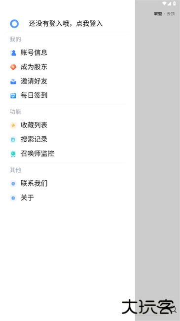 so1 搜联盟下载 v2.0.1