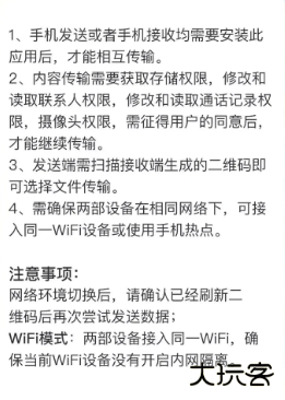 手机搬家换机宝