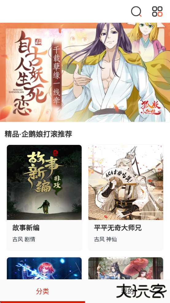 3090漫画下载安装下载 v2.3.2