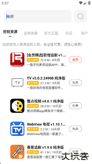 挖软软件库最新版下载 v7.7