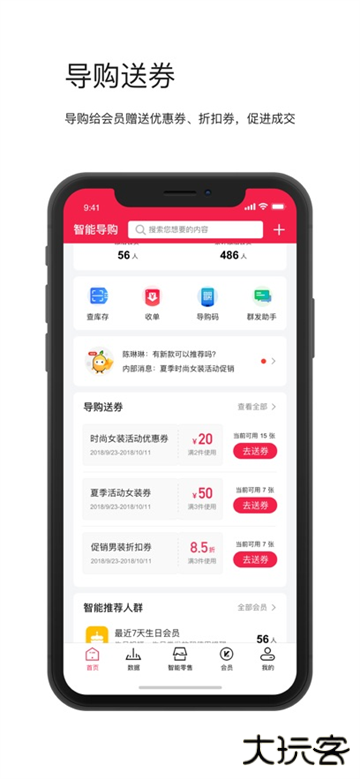 智能导购下载 v3.6.30