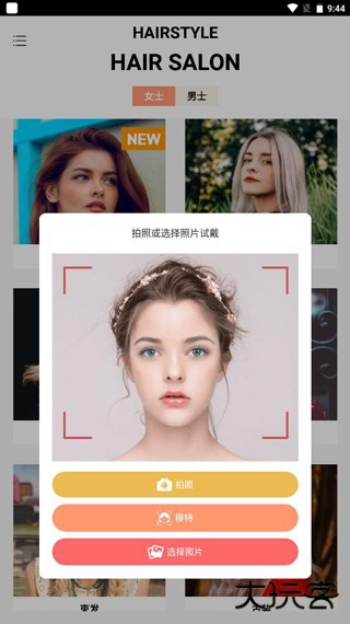 换发型相机软件