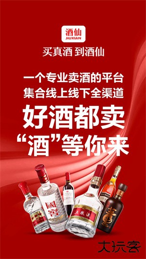 酒仙网买酒软件下载 v9.2.6