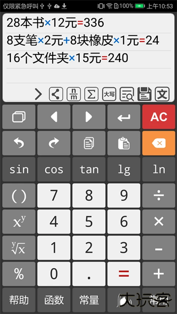 计算管家app下载 v4.4.2