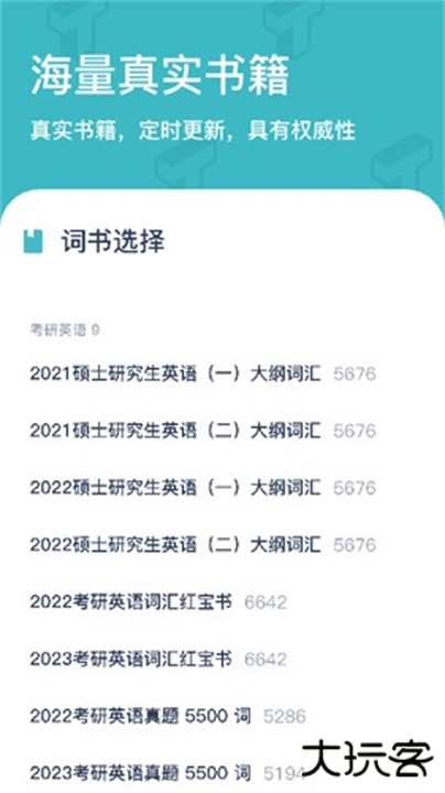 炭炭背单词下载 v5.6.8