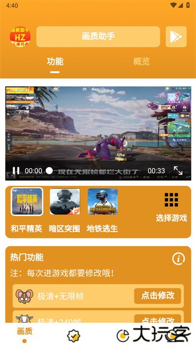 万能画质助手120帧下载 120