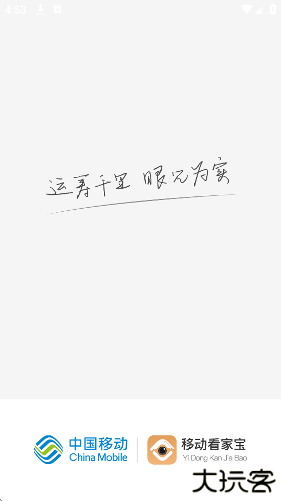 移动看家宝软件最新版本下载安装下载 v2.12.5.1