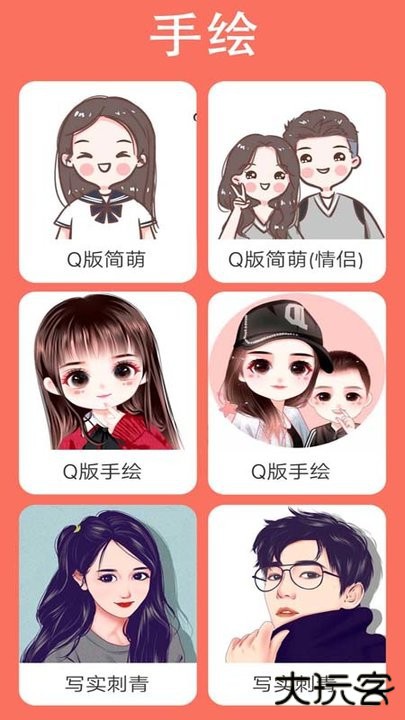 我的卡通形象软件下载 v1.0.2